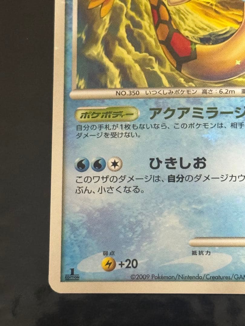 ミロカロス ◆ Pt3 フロンティアの鼓動 034/100 色違い