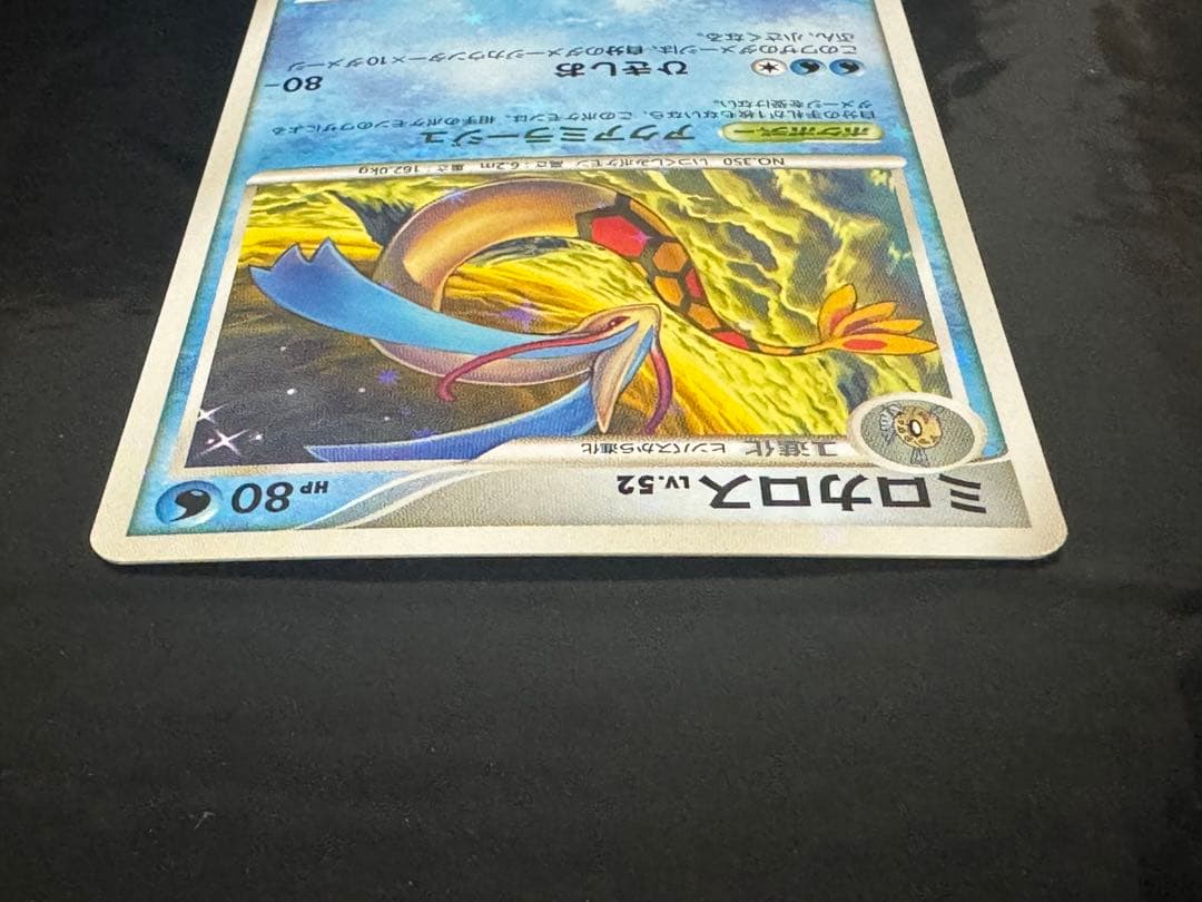 ミロカロス ◆ Pt3 フロンティアの鼓動 034/100 色違い