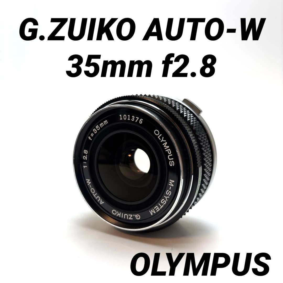 【美品】OLYMPUS G.ZUIKO AUTO-W 35mm f2.8
