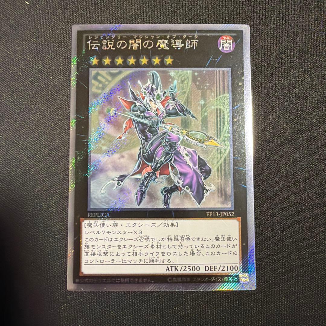 伝説の闇の魔導師 エクストラシークレット 遊戯王