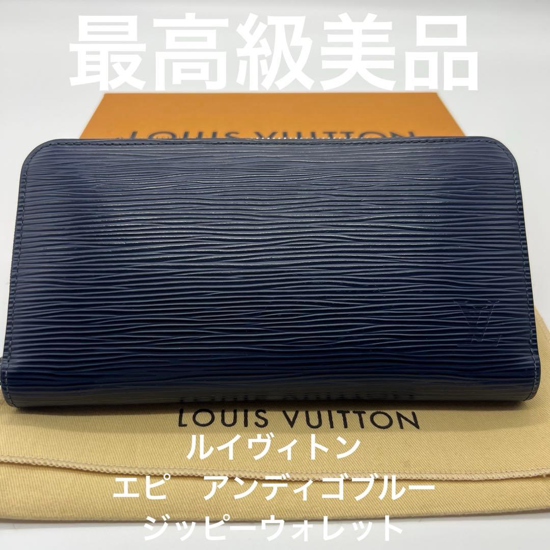ルイヴィトン　エピ　アンディゴブルー　ジッピーウォレット長財布M61837