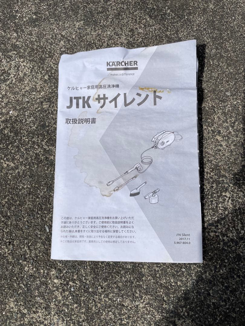 【Ｙu 】KARCHER 高圧洗浄機 JTKサイレント