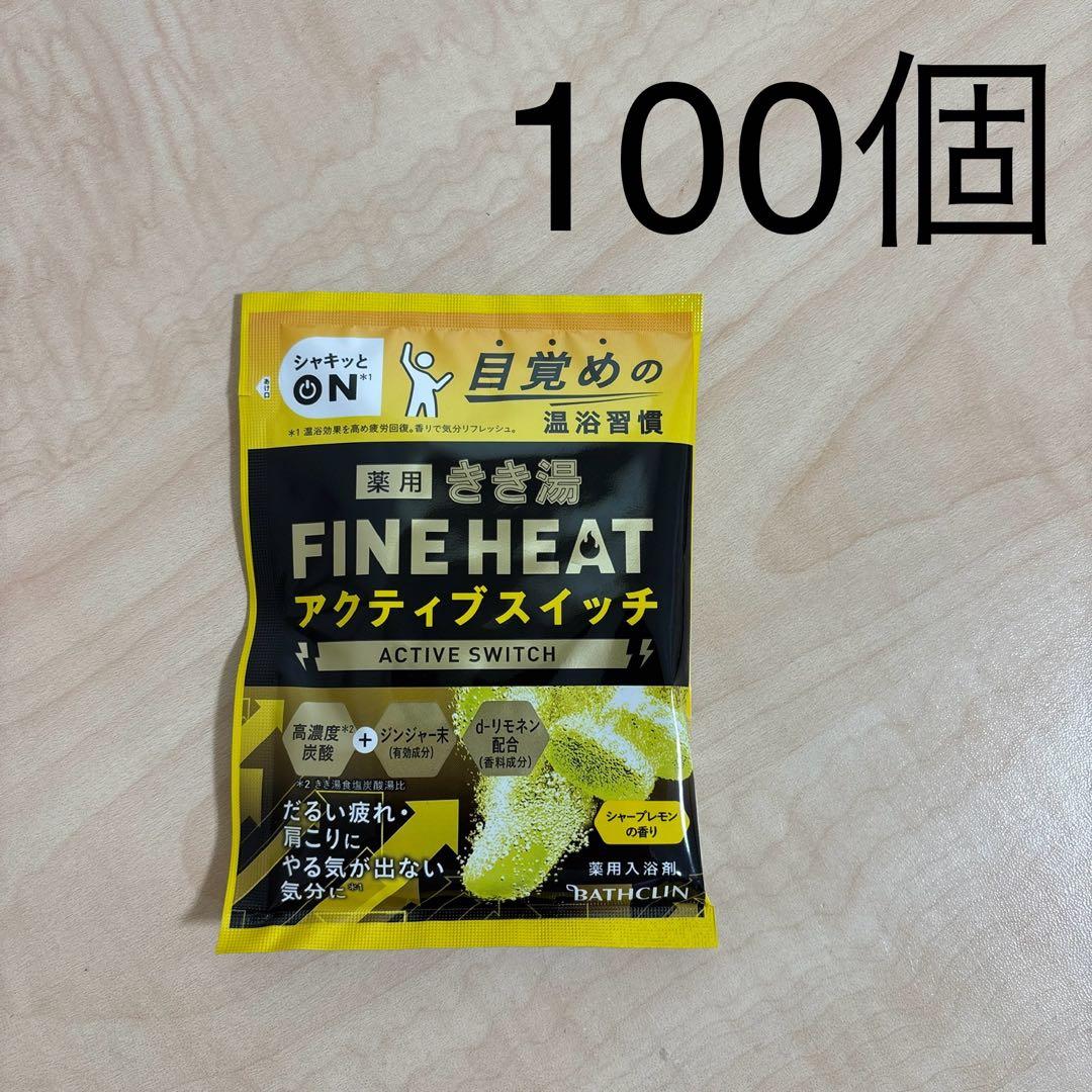 きき湯 ファインヒート アクティブスイッチ 100個 入浴剤 シャープレモン