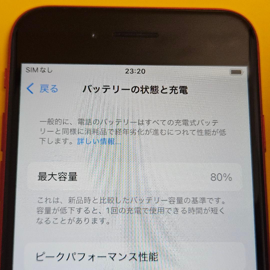 iPhone SE2 128GB｜24時間以内発送#817
