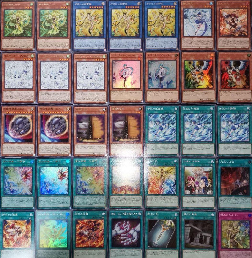 遊戯王デッキ　御巫デッキ　ガチ構築