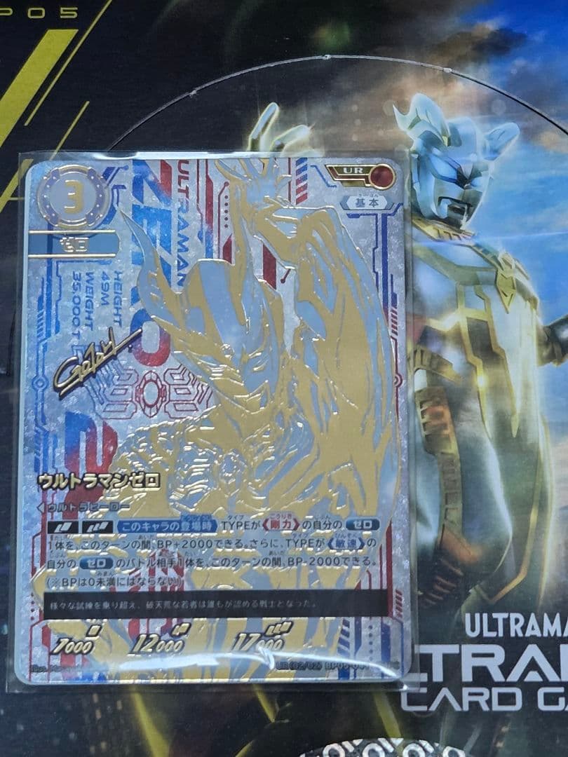 ウルトラマンカードゲーム BP-05-041 ウルトラマンゼロ UR