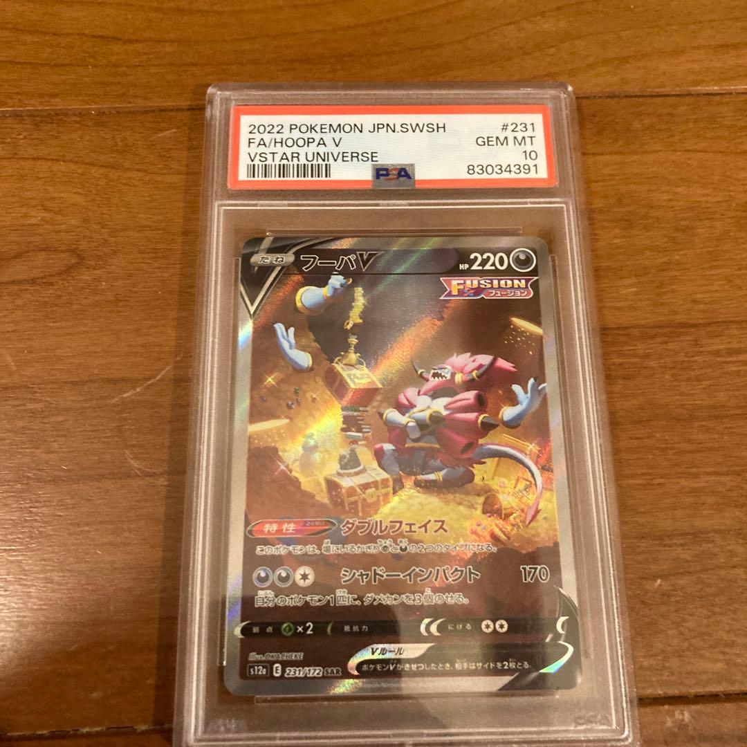 フーパＶ　PSA10 ＳＡＲ