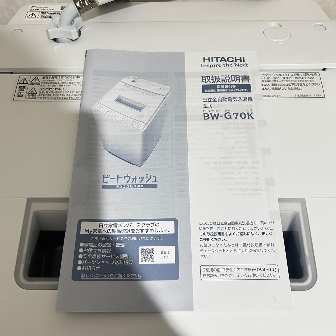 日立全自動電気洗濯機　BW-G70K 7kg ビートウォッシュ 製造年2025年