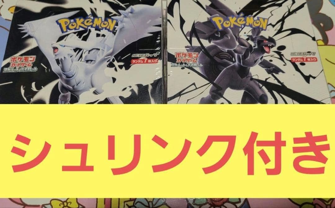 ブラックボルト・ホワイトフレアBOX 新品未開封