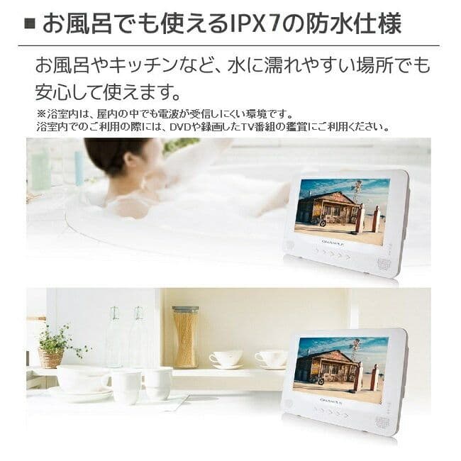 GRANPLE 防水 液晶テレビ DVD 録画 リモコン ポータブル ちょい録
