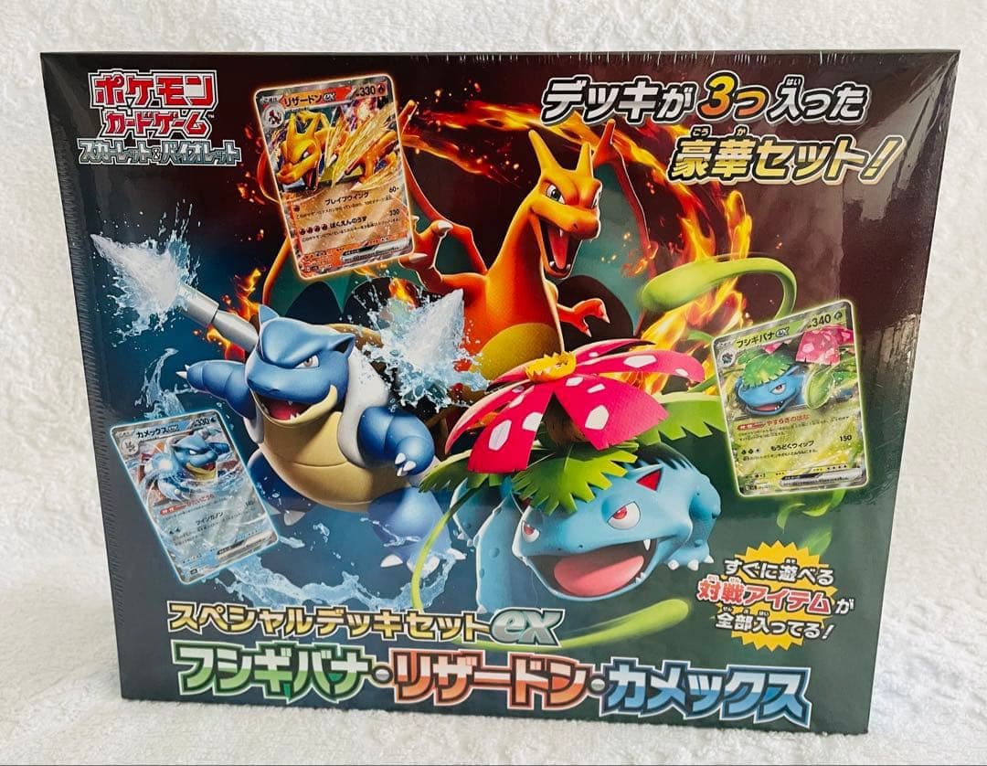 ポケモンカード　スペシャルデッキセットex フシギバナ リザードン カメックス