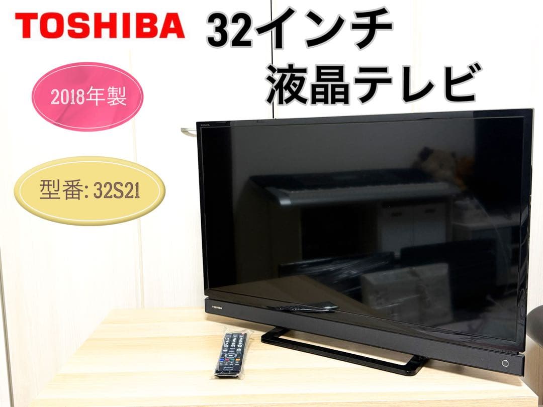ZERBERUS【中古品】TOSHIBA 32インチ液晶テレビ 32S21