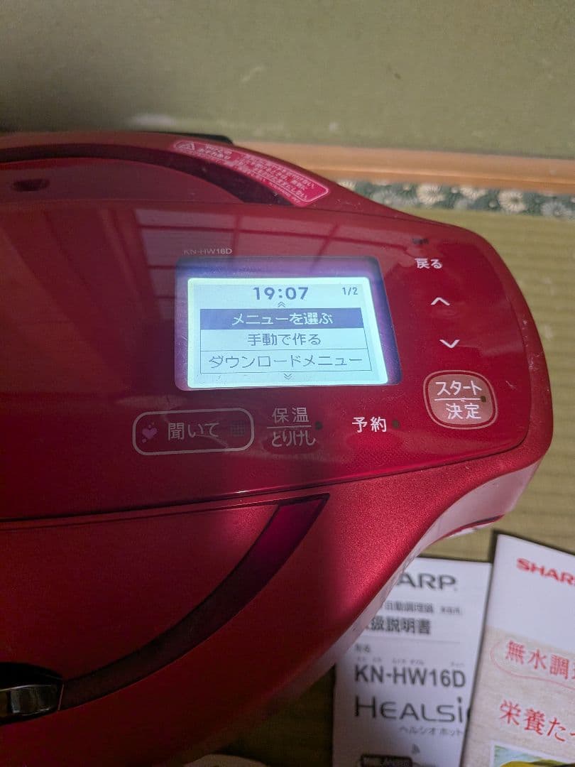 SHARP ヘルシオホットクック 自動料理鍋 KN-HW16D-R 2019年製