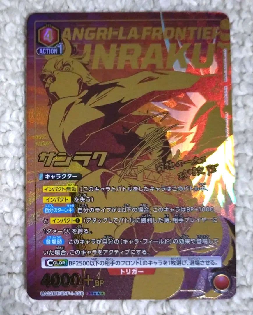 サンラク SR★★★ ユニアリ 星3 シャングリラ・フロンティア