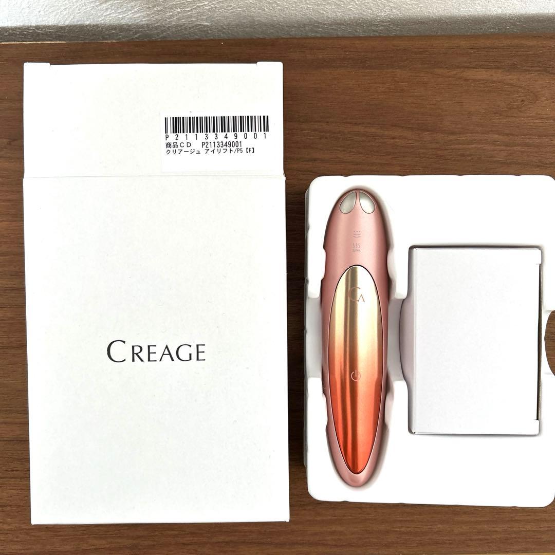 ヤーマン　クリアージュ　アイリフト