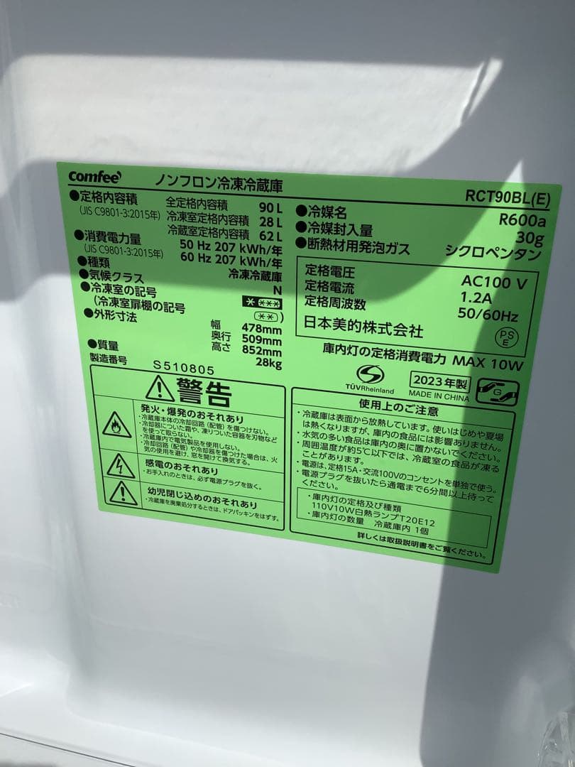 Confee 2ドア冷蔵庫 90L RCT90BL(E) 2023年製 日本美的
