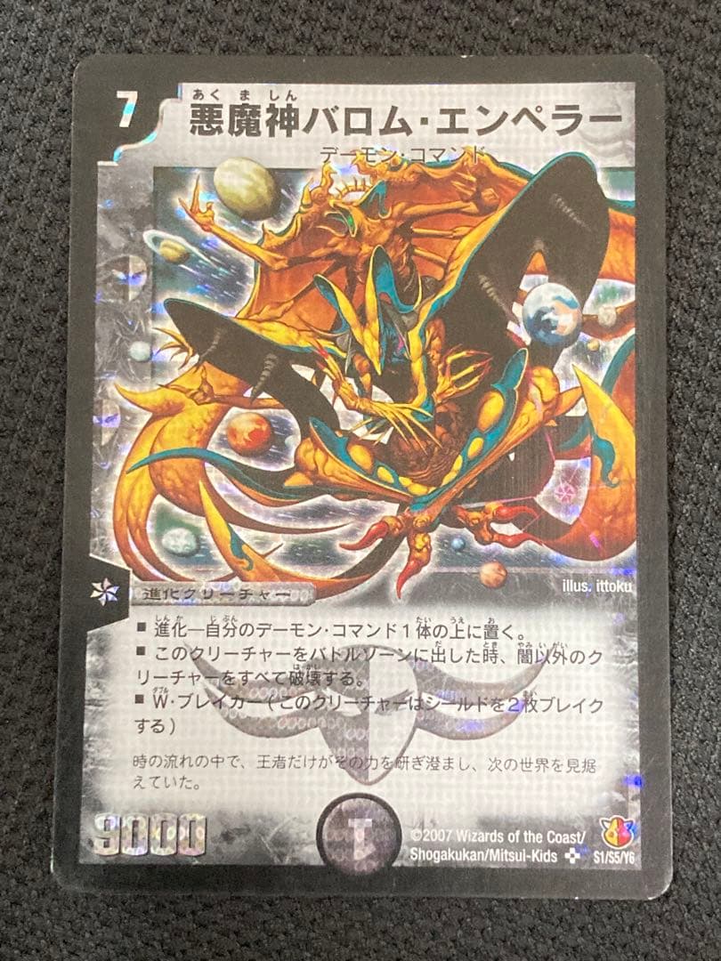 デュエルマスターズ　プロモスーパーレアベリーレアその他まとめ売り　ドルバロム