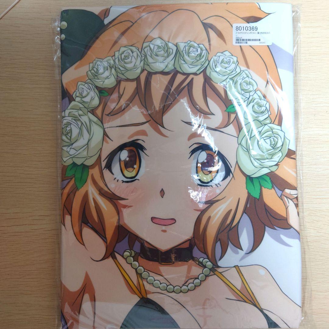 【正規品】抱き枕カバー　響　ブラックウエディングビキニ　ぶるぶれ