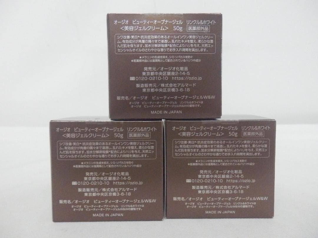 M1292 【未開封】オージオ ビューティーオープナージェルクリーム 3点セット