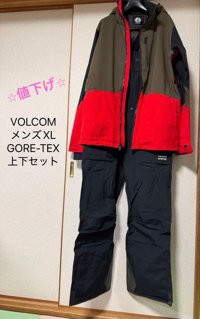 【値下げ】VOLCOM メンズXL GORE-TEX 上下セット