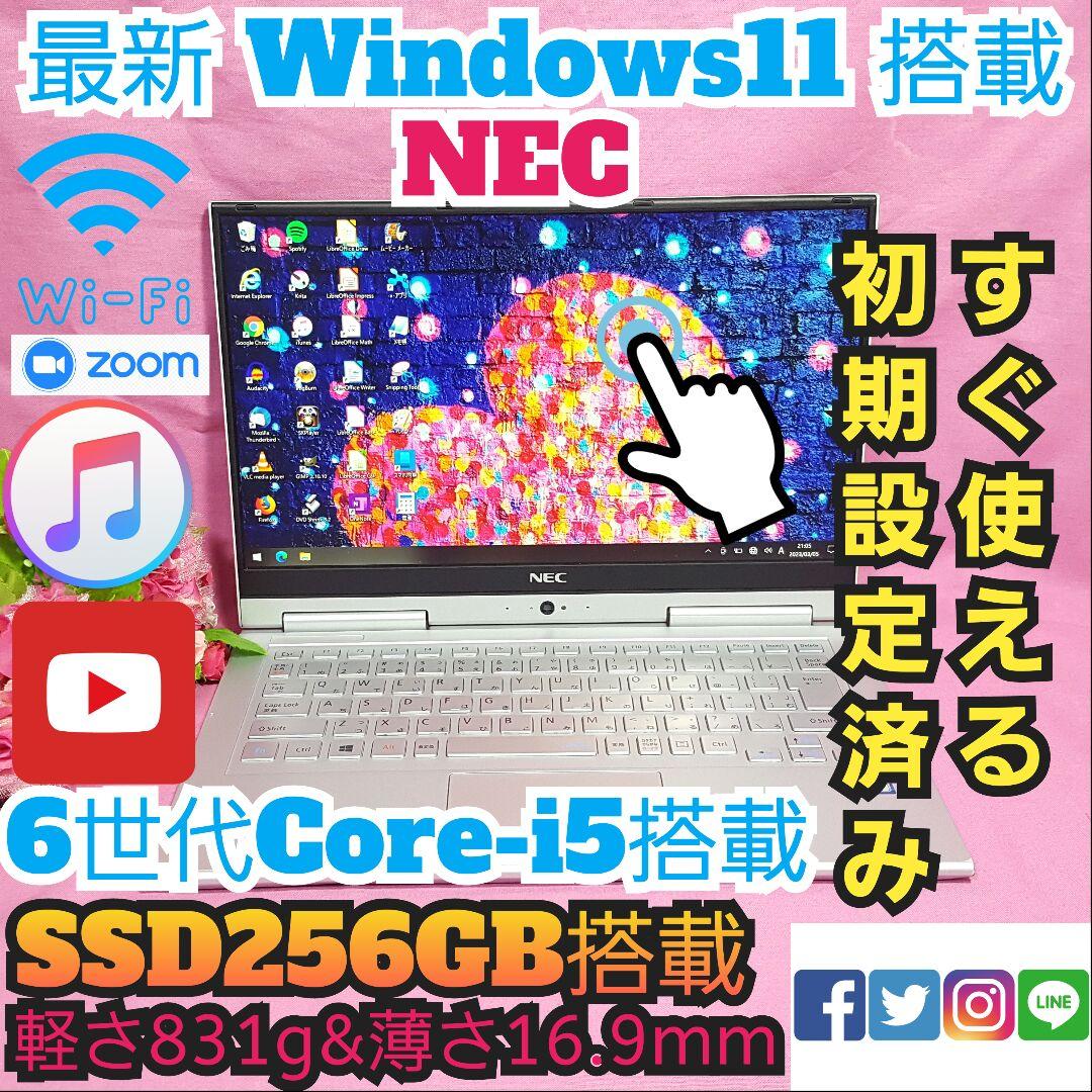 最新Windows11搭載/SSD256G/タッチパネル/6世代搭載/小型軽量!