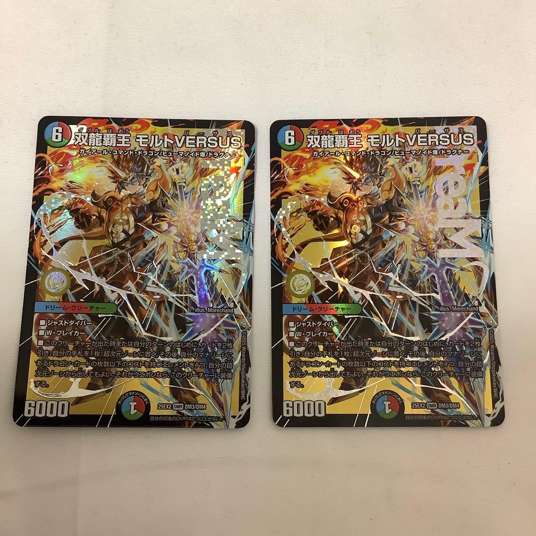 447 双龍覇王モルトVERSUS ダブル覇王モルトバーサス　2023年　初期