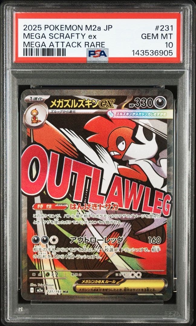 PSA10 メガズルズキンex MA 231/193