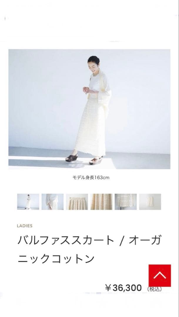 プリスティン pristineバルファススカート新品未使用品