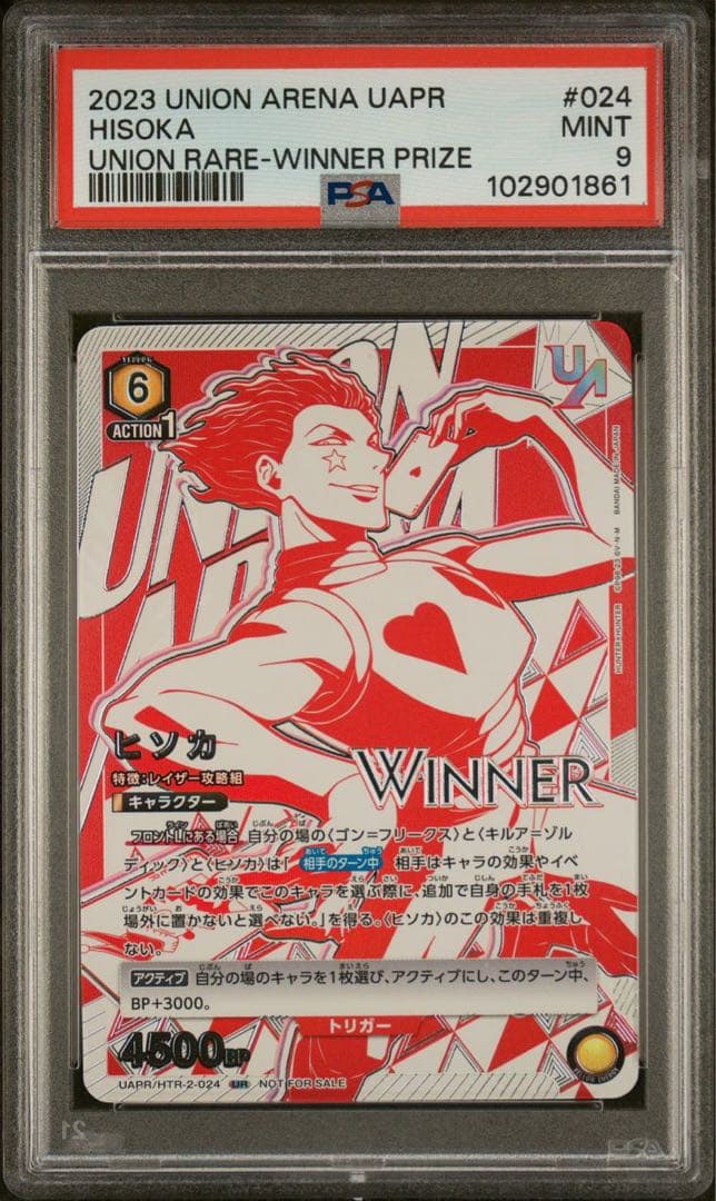 PSA9 UNIONARENA ヒソカ　UR