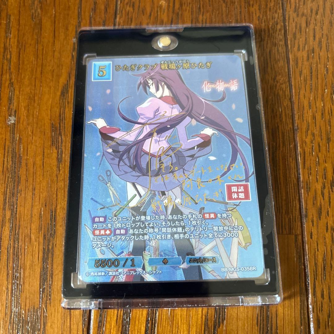 ビルディバイド 物語シリーズ 戦場ヶ原ひたぎ サイン ブライトレア