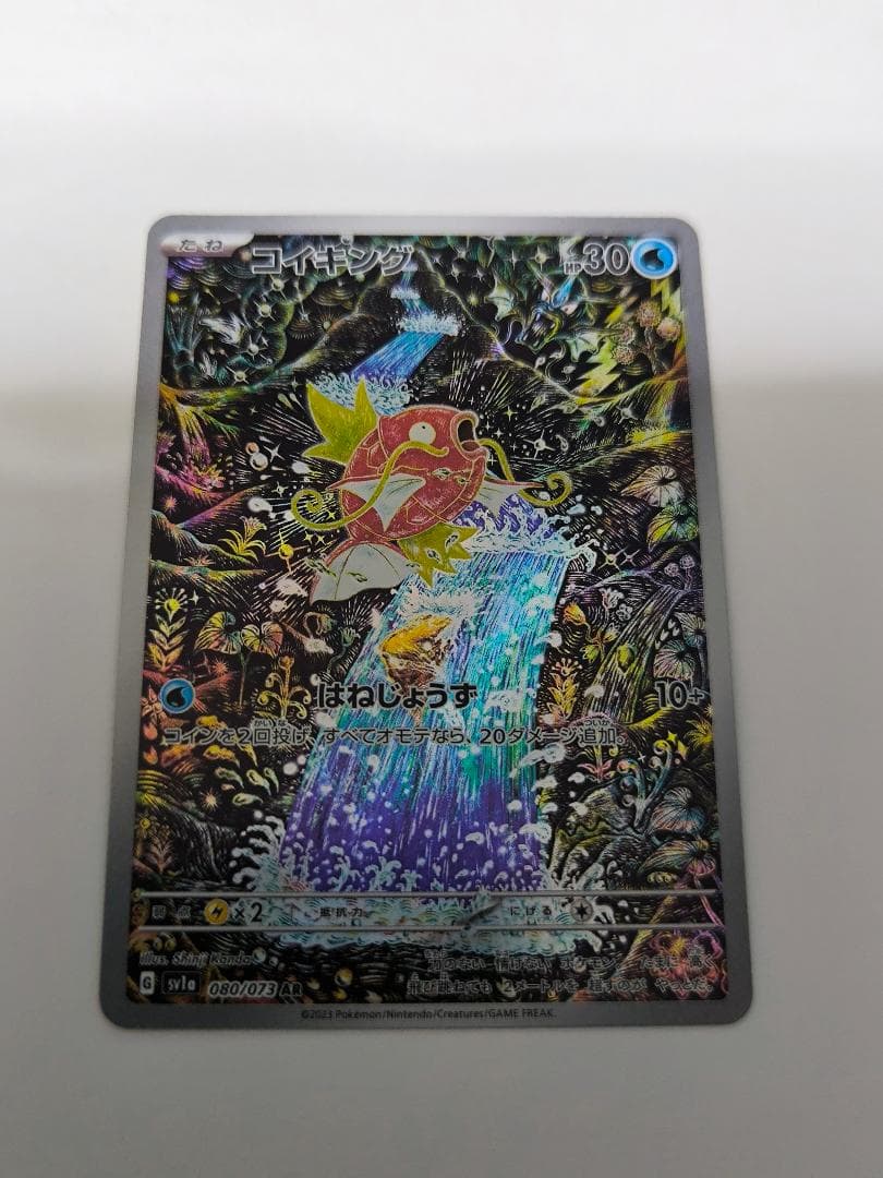 ポケモンカード　コイキング　080/073　AR