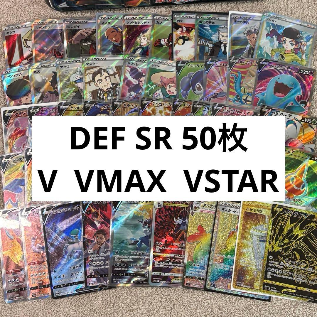 SR,HR,UR,SAR 50枚まとめ売り V, VMAX, VSTAR tn6