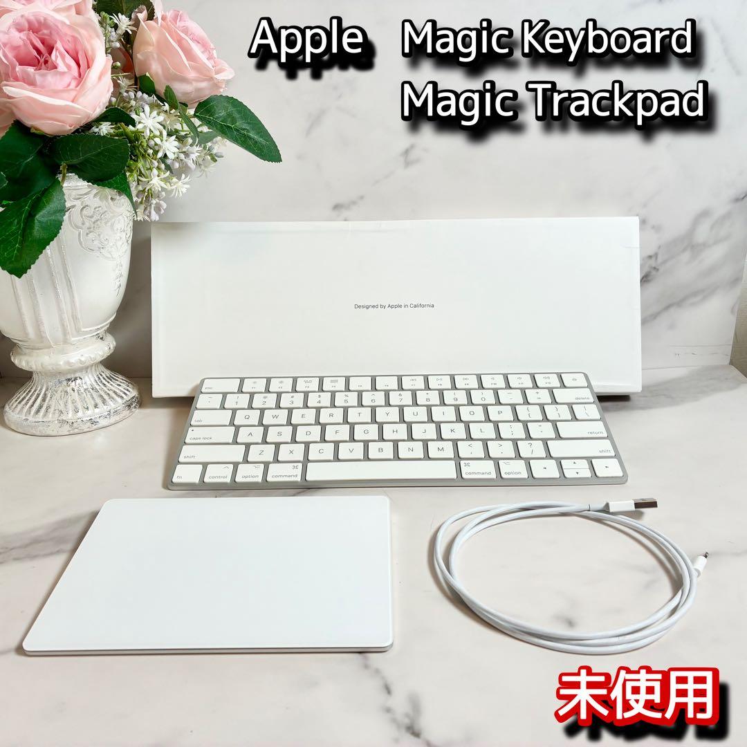 【未使用】Apple 純正 マジックキーボード ＋ マジックトラックパッド