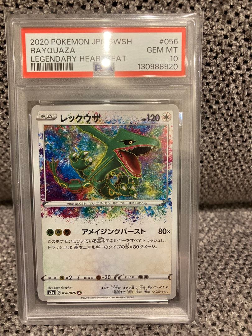 psa10 レックウザ アメイジングレア S3a 056/076 伝説の鼓動
