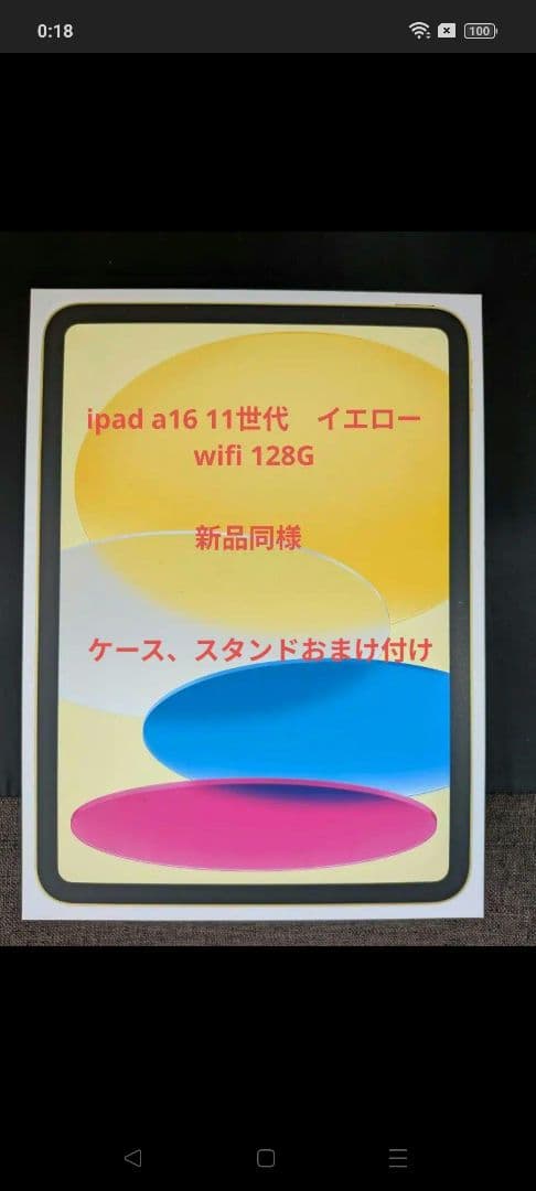 【ほぼ新品】Apple iPad(A16) 第11世代 128G イエロー