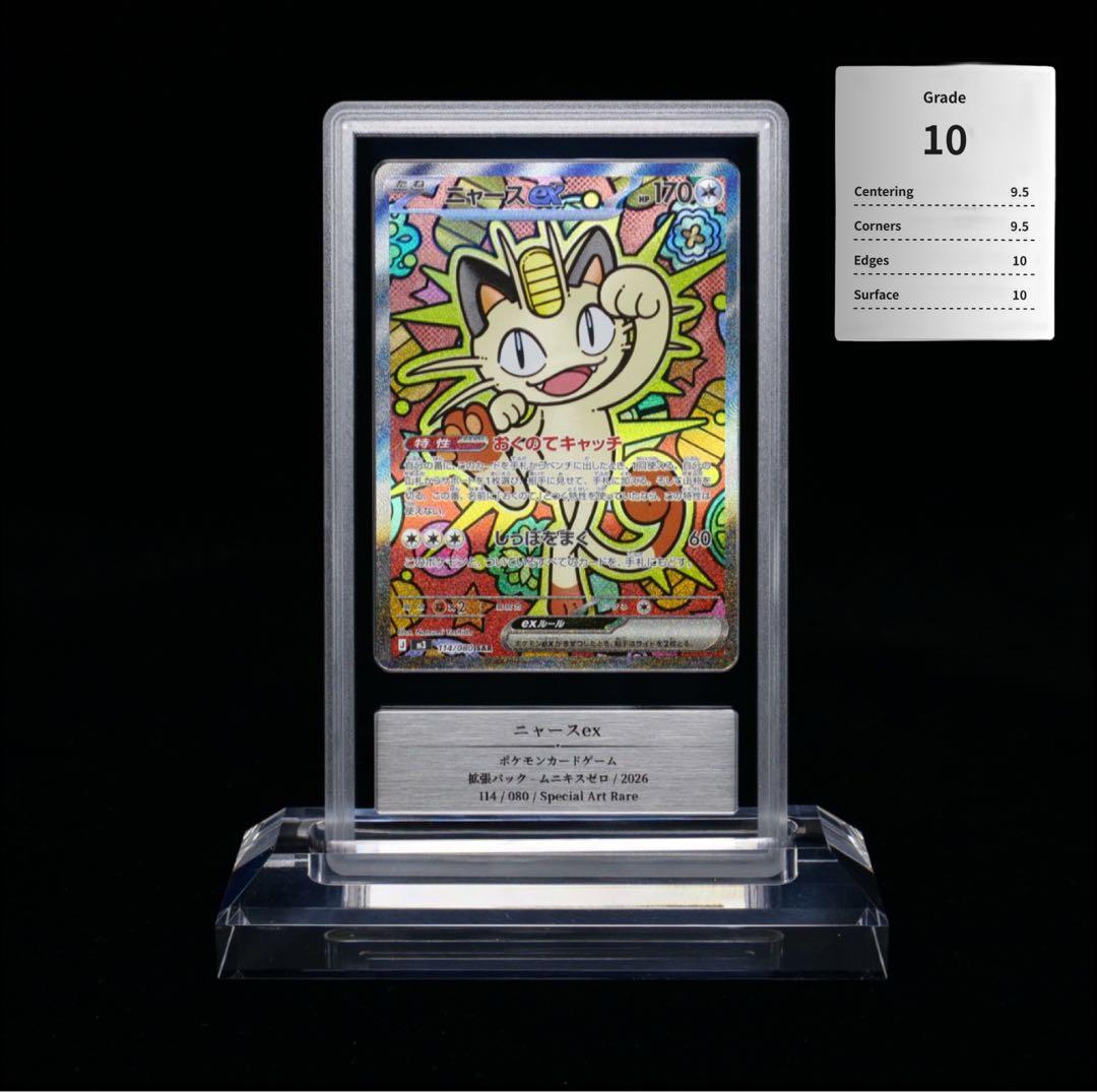 【Gemix10】ニャースex SAR M3 ムニキスゼロ