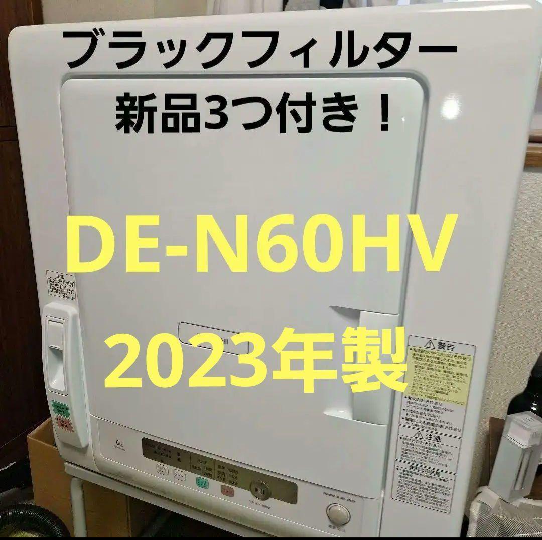 2023年製　日立 衣類乾燥機 6.0kg