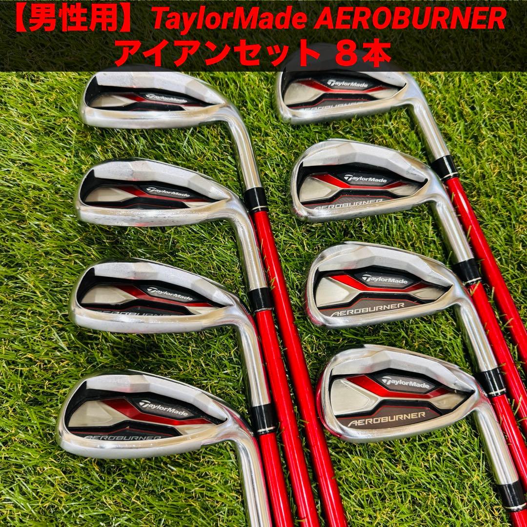 【男性用】TaylorMade AEROBURNER アイアンセット ８本