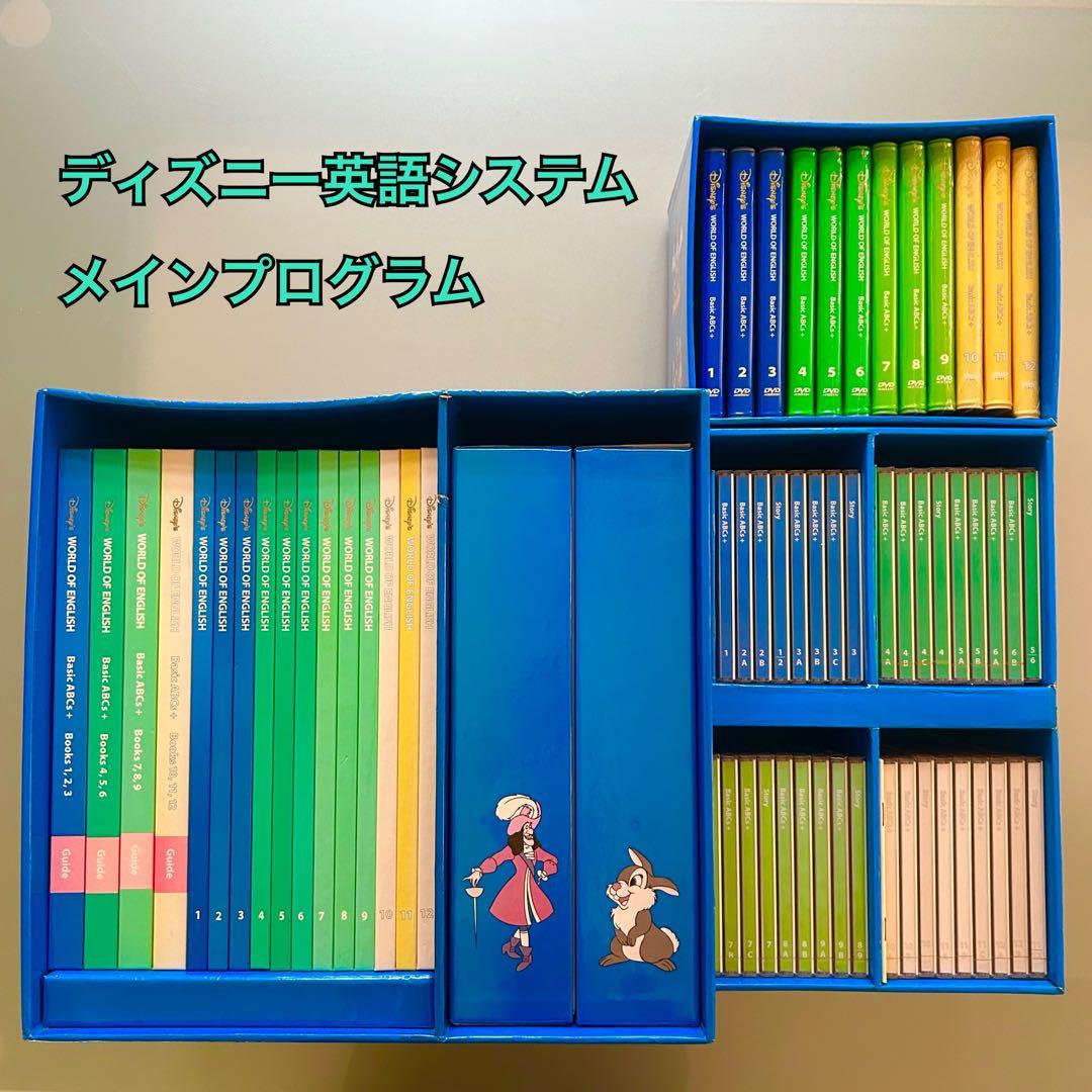 ディズニー英語システム メインプログラム（未開封多数）