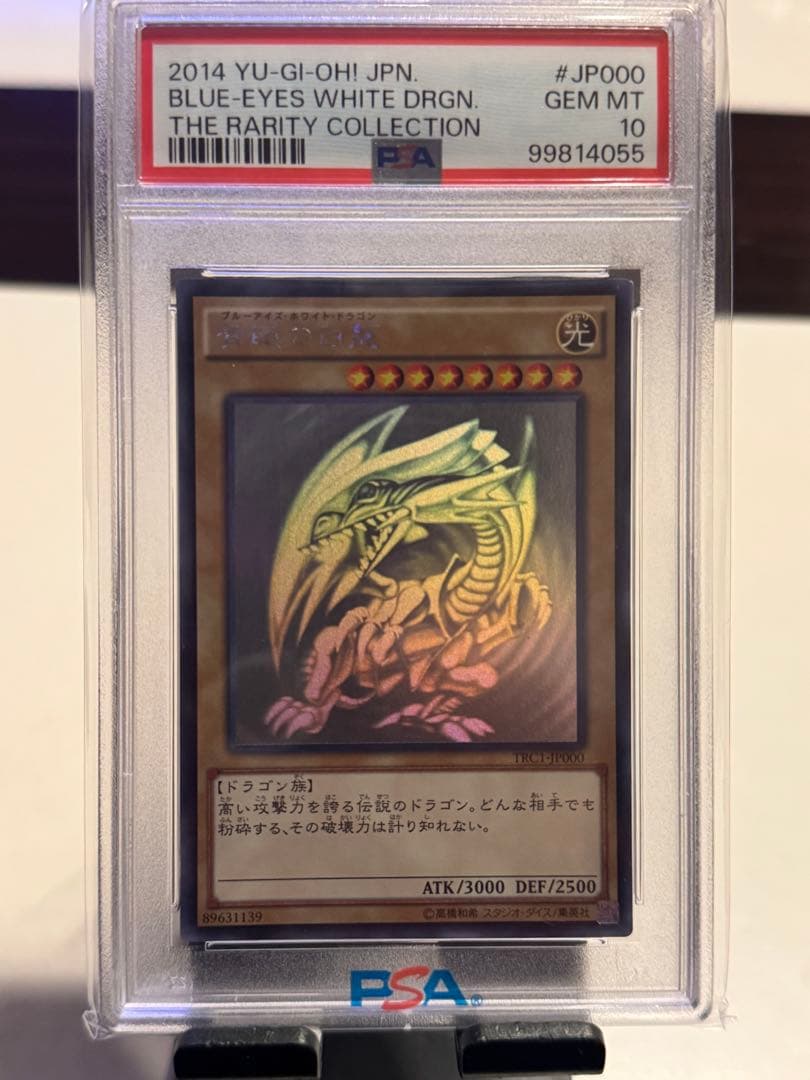 PSA10ブルーアイズ・ホワイト・ドラゴン ホログラフィックTRC1-JP000