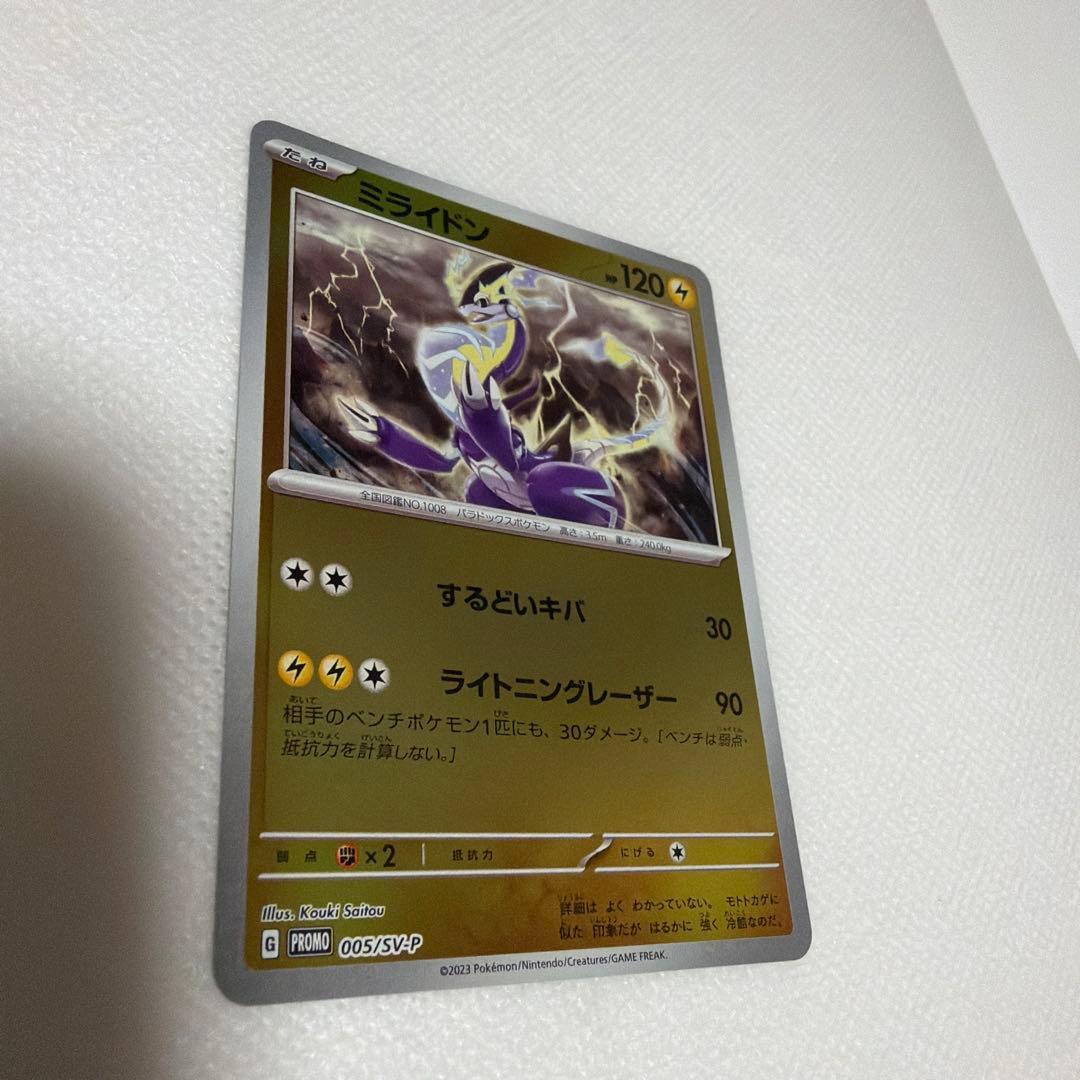 ミライドン PROMO 005 VYP