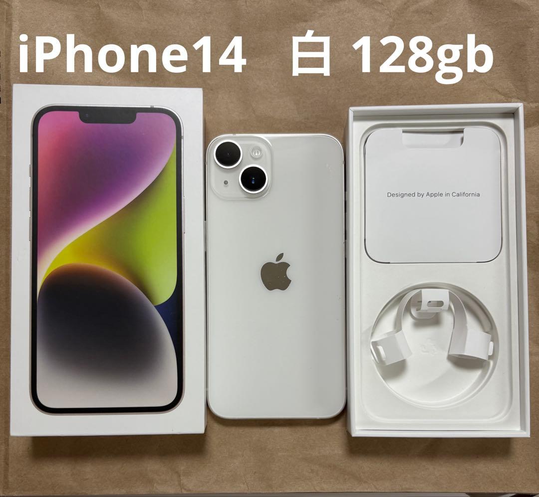 iPhone 14 スターライト　128gb