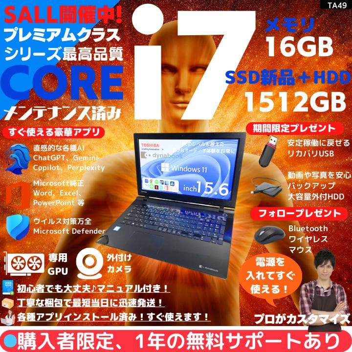 【i7×GPU×16GB×新品SSD✨】東芝／豪華アプリ／すぐ使える✨TA49