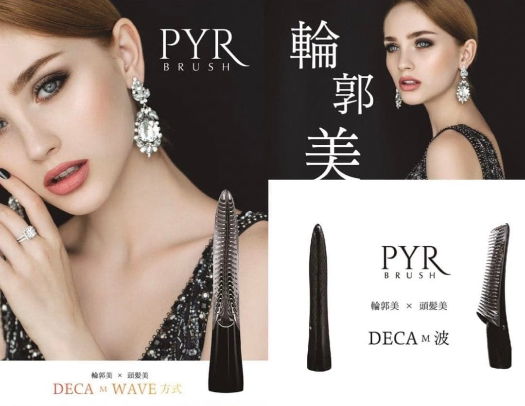 【新品未使用】PYR-BRUSH(パイラブラッシュ)パイラブラッシュセラム付