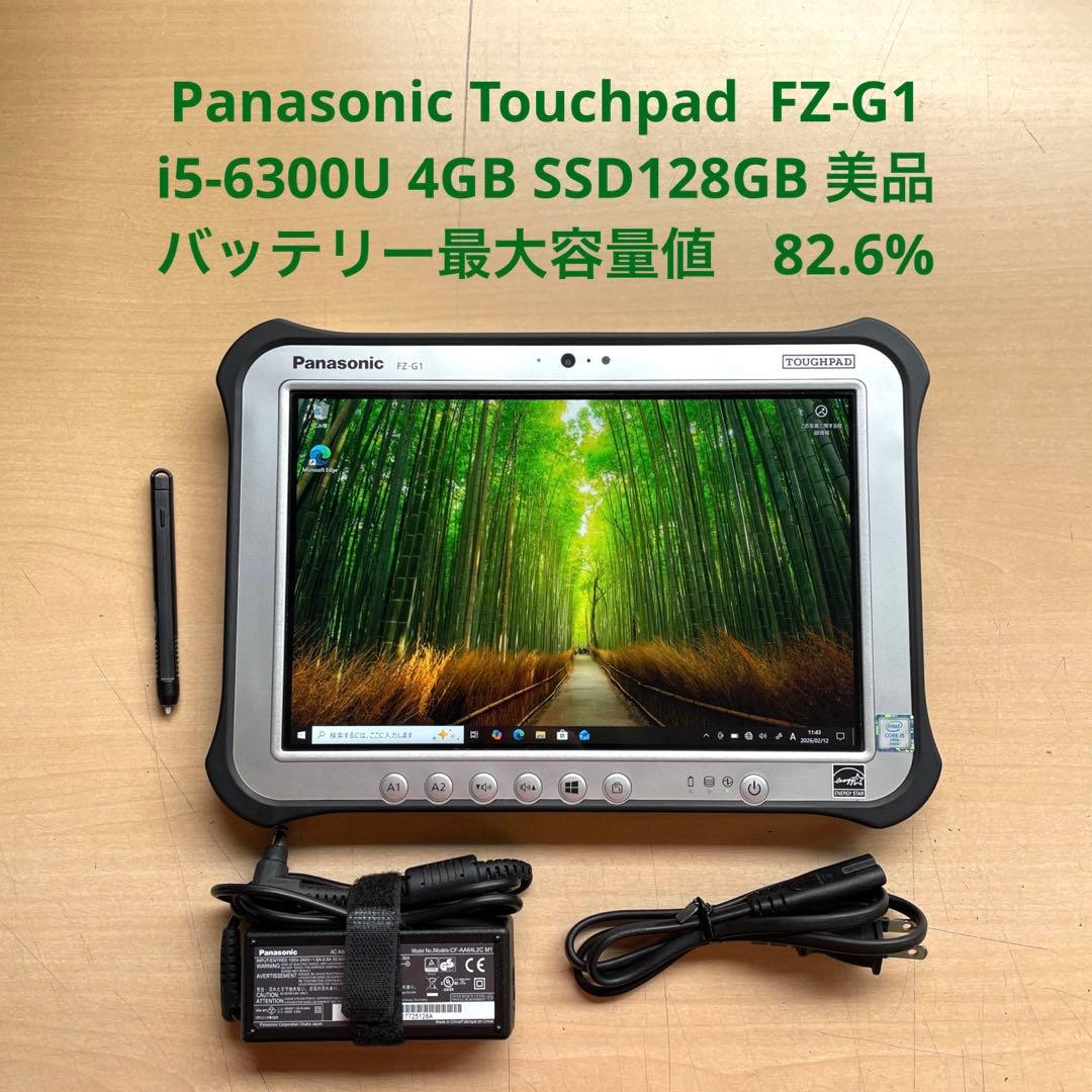 Panasonic FZ-G1 i5-6300U 4GB SSD128 美品#2