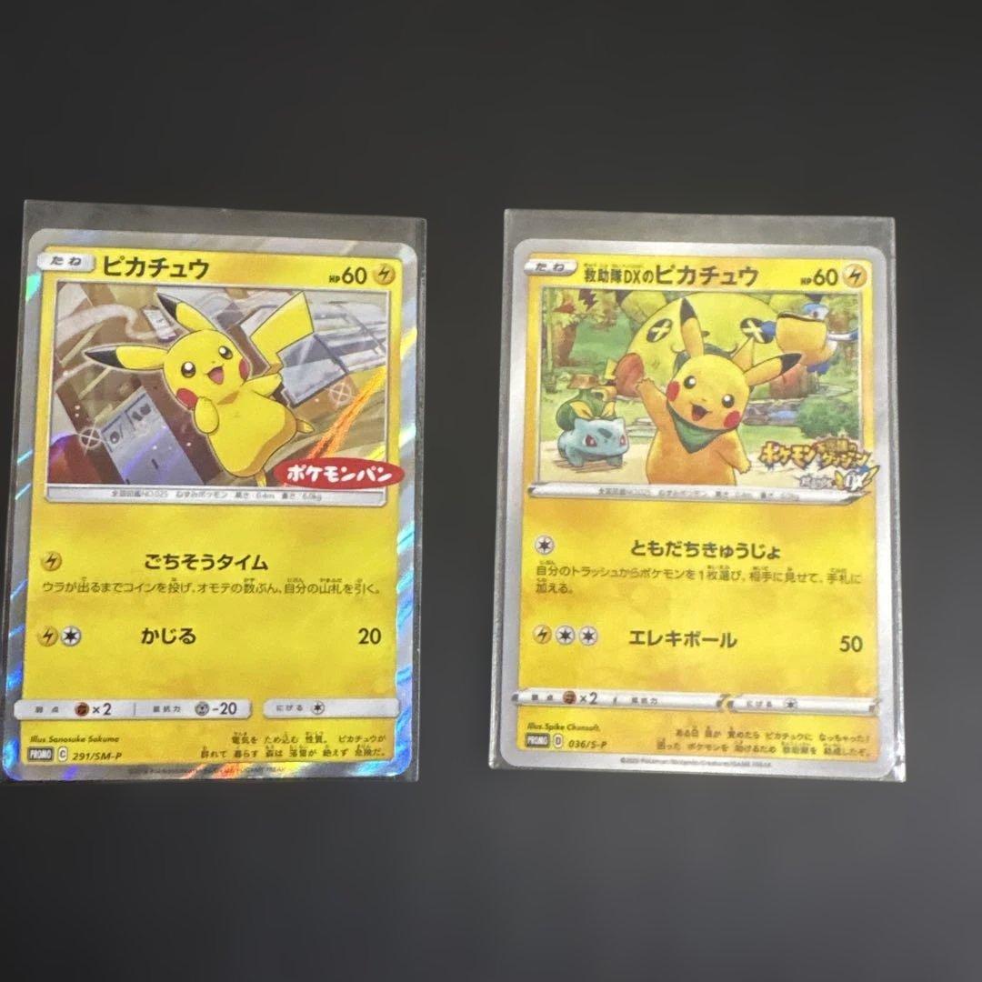 ポケモンカード 救助隊DXのピカチュウ ポケモンパン限定ピカチュウ
