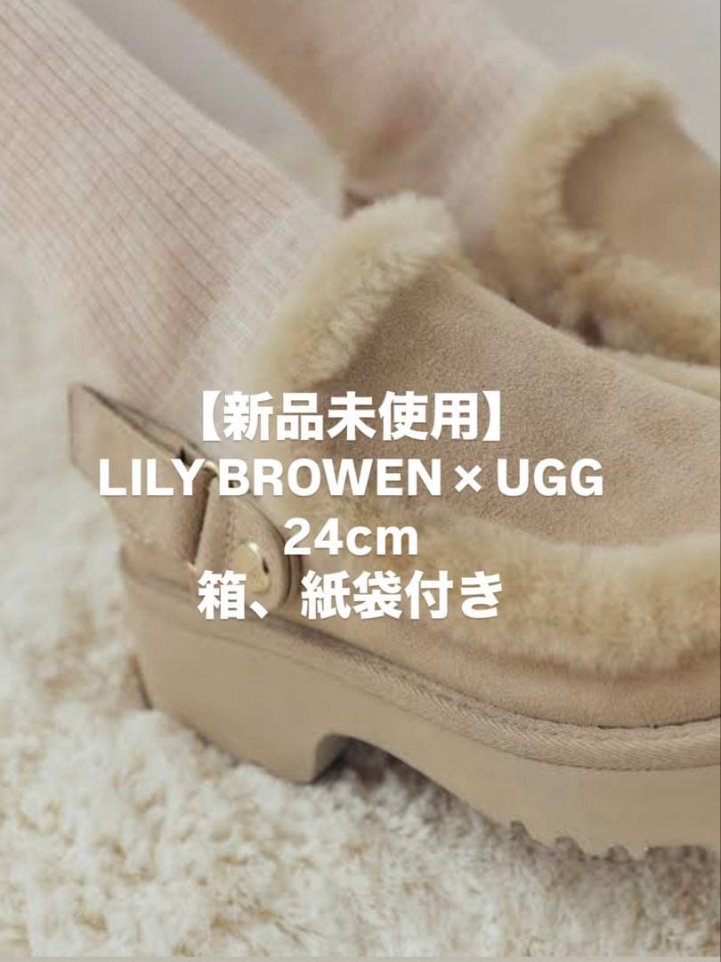 【新品未使用】LILY BROWN×UGG W Esmee Clog