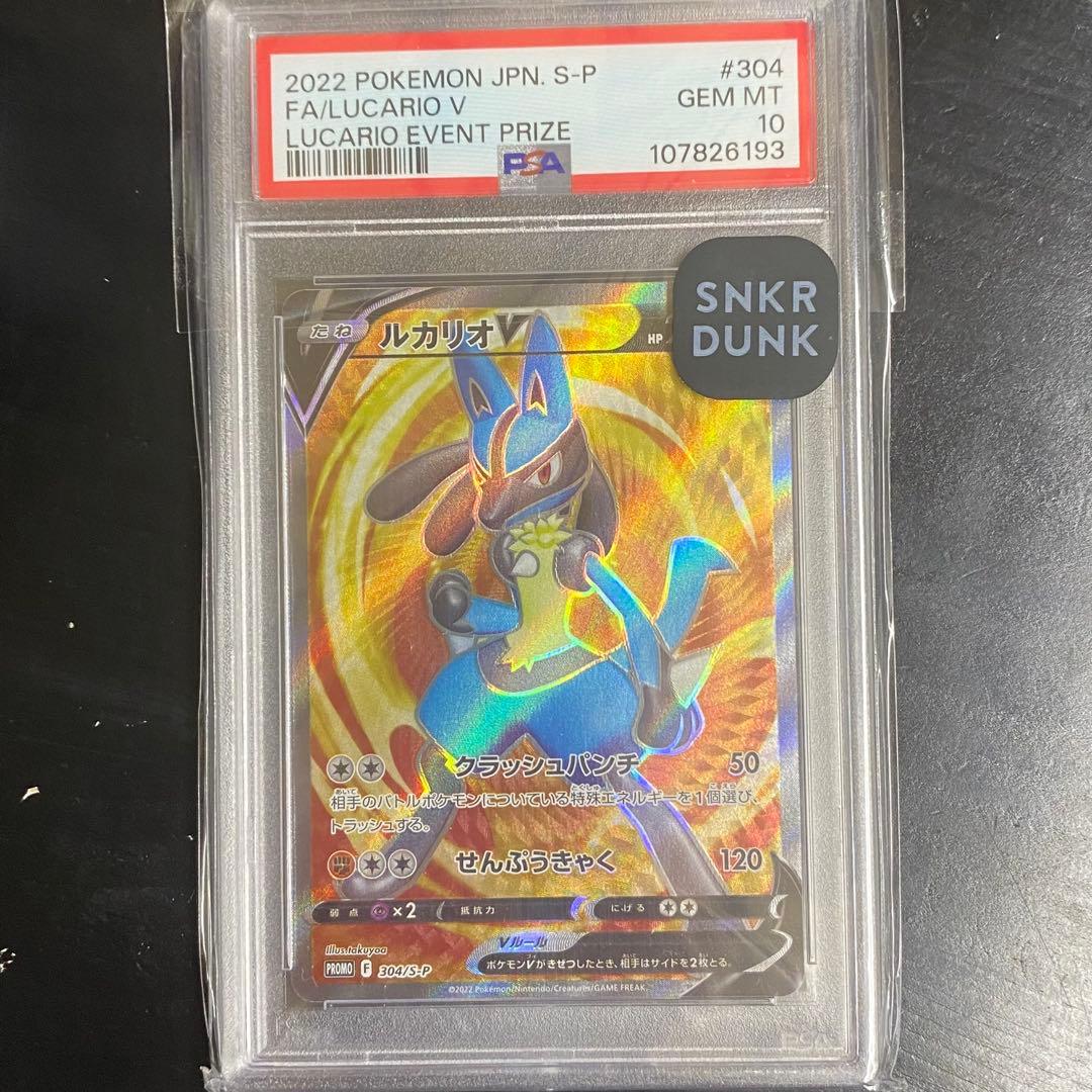PSA10 ルカリオ PROMO プロモ 304/S-P 争奪戦