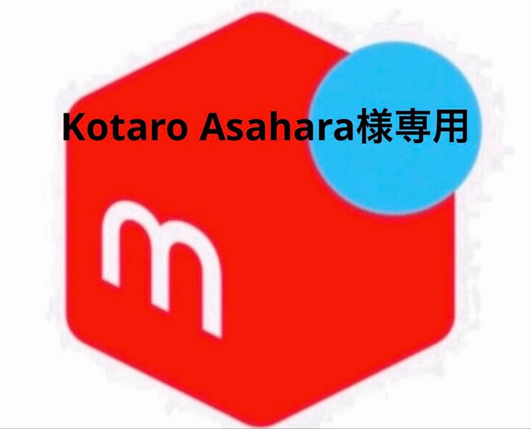 その他 Kotaro Asahara