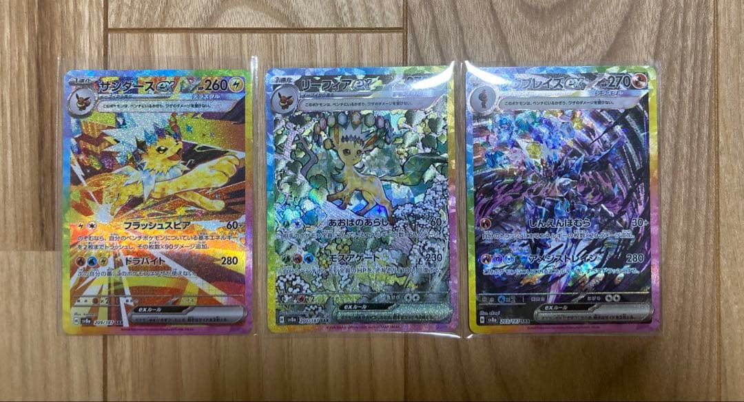 ポケモンカード　SAR3枚セット　リーフィア　サンダース　ソウブレイズ